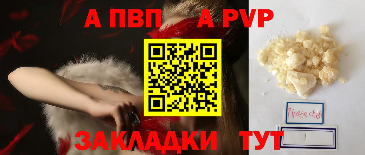 Павловский Посад  APVP Crystall  купить   Вход с VPN  А ПВП СК 