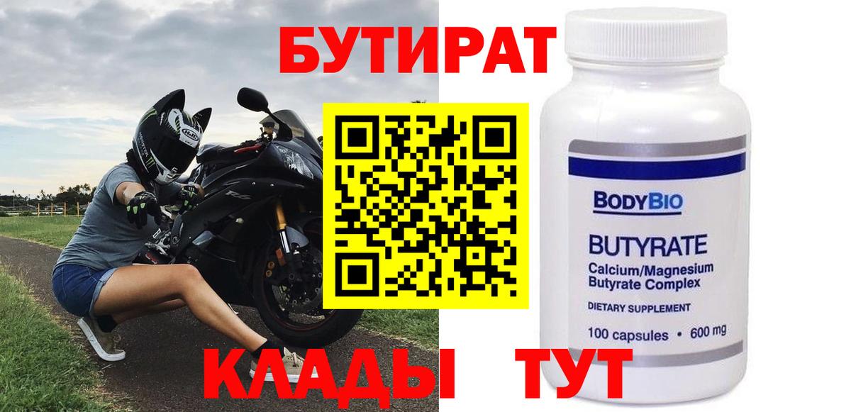 Павловский Посад  БУТИРАТ 99%  Вход с VPN 