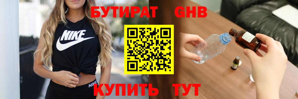 БУТИРАТ бутик Павловский Посад