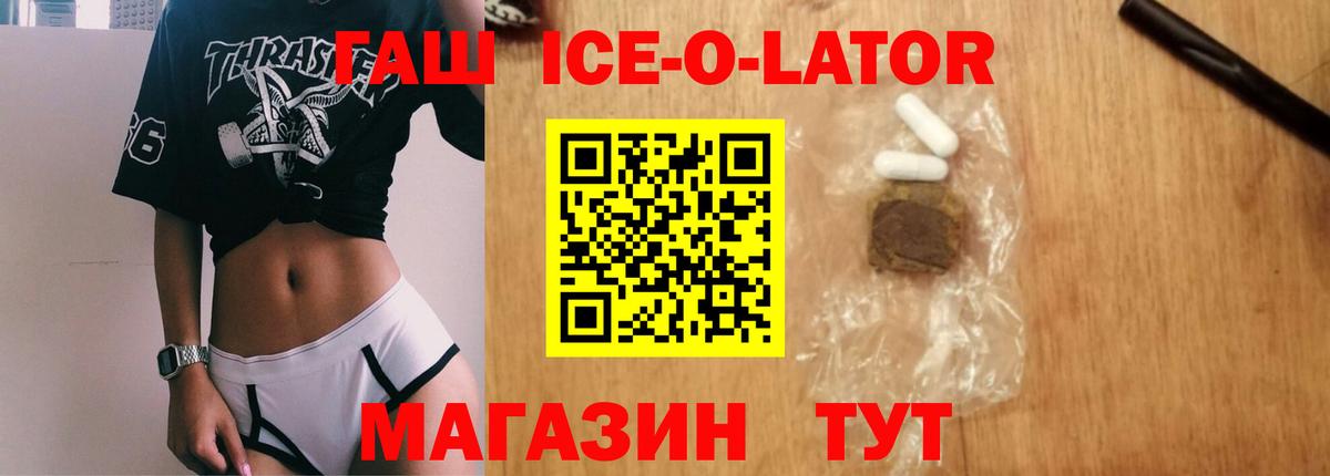 Павловский Посад  ГАШИШ Ice-O-Lator  Вход с VPN  ГАШИШ Ice-O-Lator 