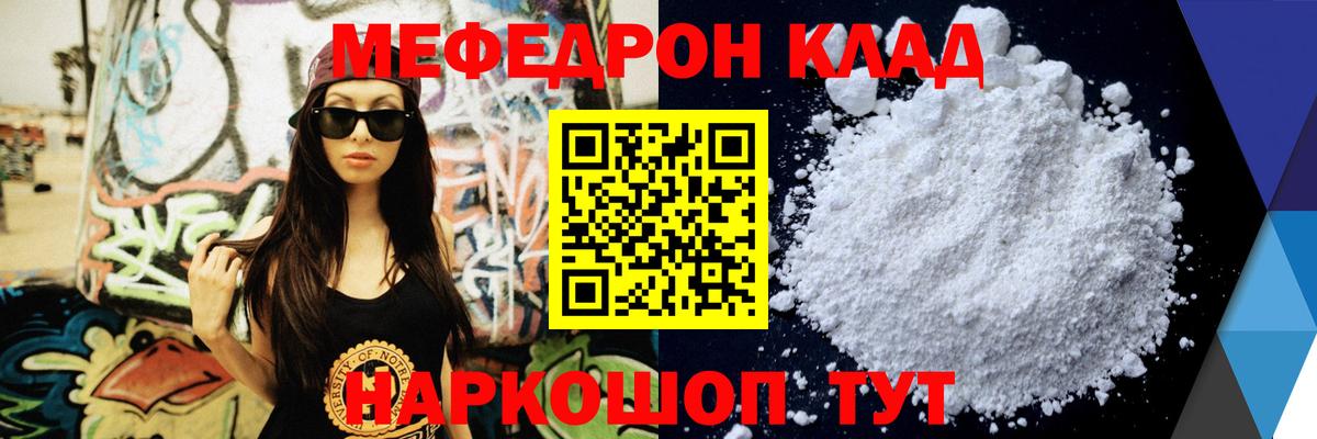 МЕФ  МЕФ mephedrone  Вход с VPN  МЯУ-МЯУ мука  Павловский Посад 