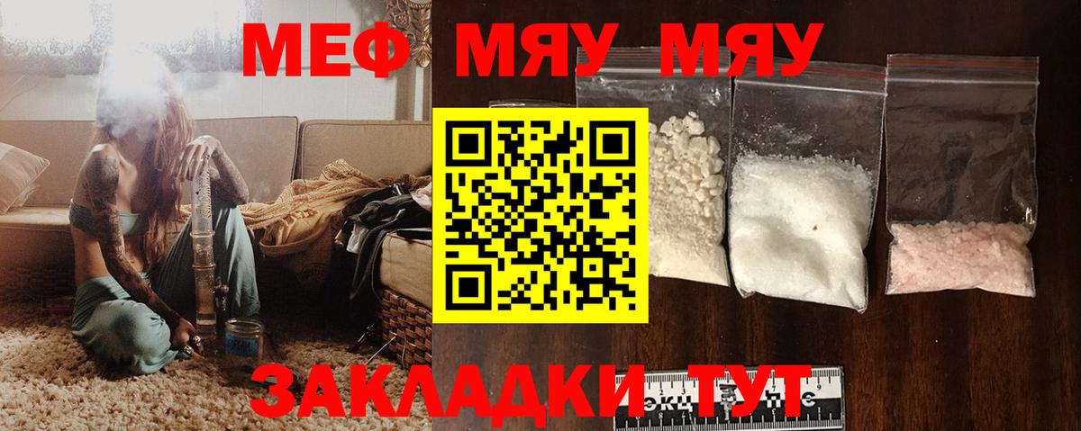 Меф мяу мяу кристаллы Павловский Посад