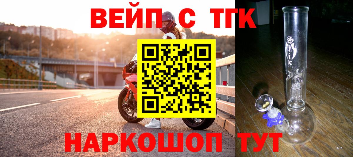 Павловский Посад  Дистиллят ТГК вейп  цена   Вход с VPN 